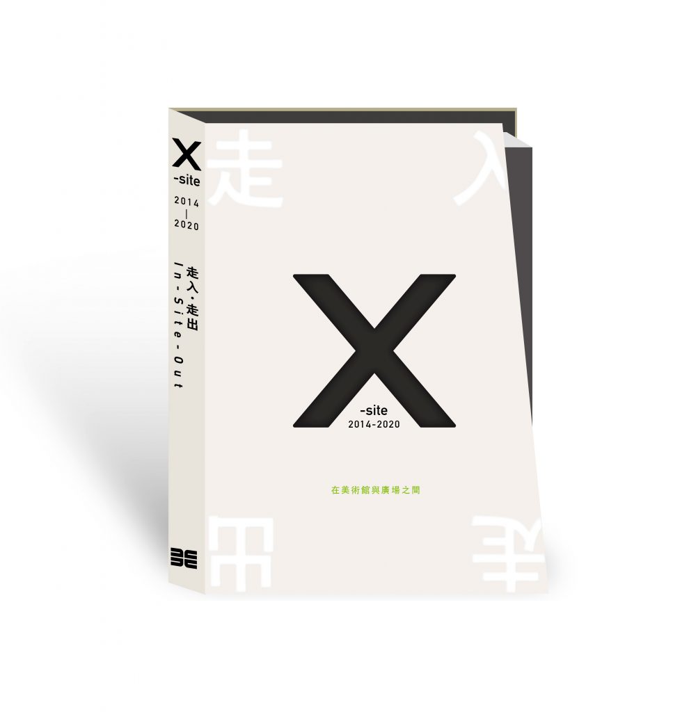 《走入．走出： X-site 2014-2020》 北美館