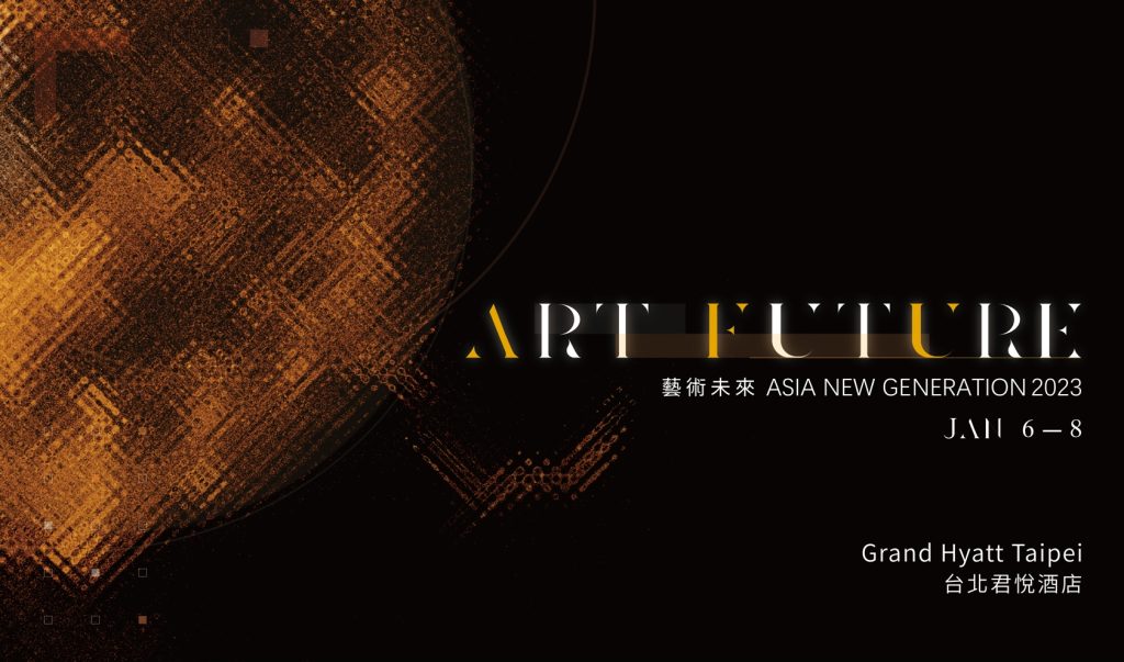 2023 ART FUTURE 藝術未來博覽會